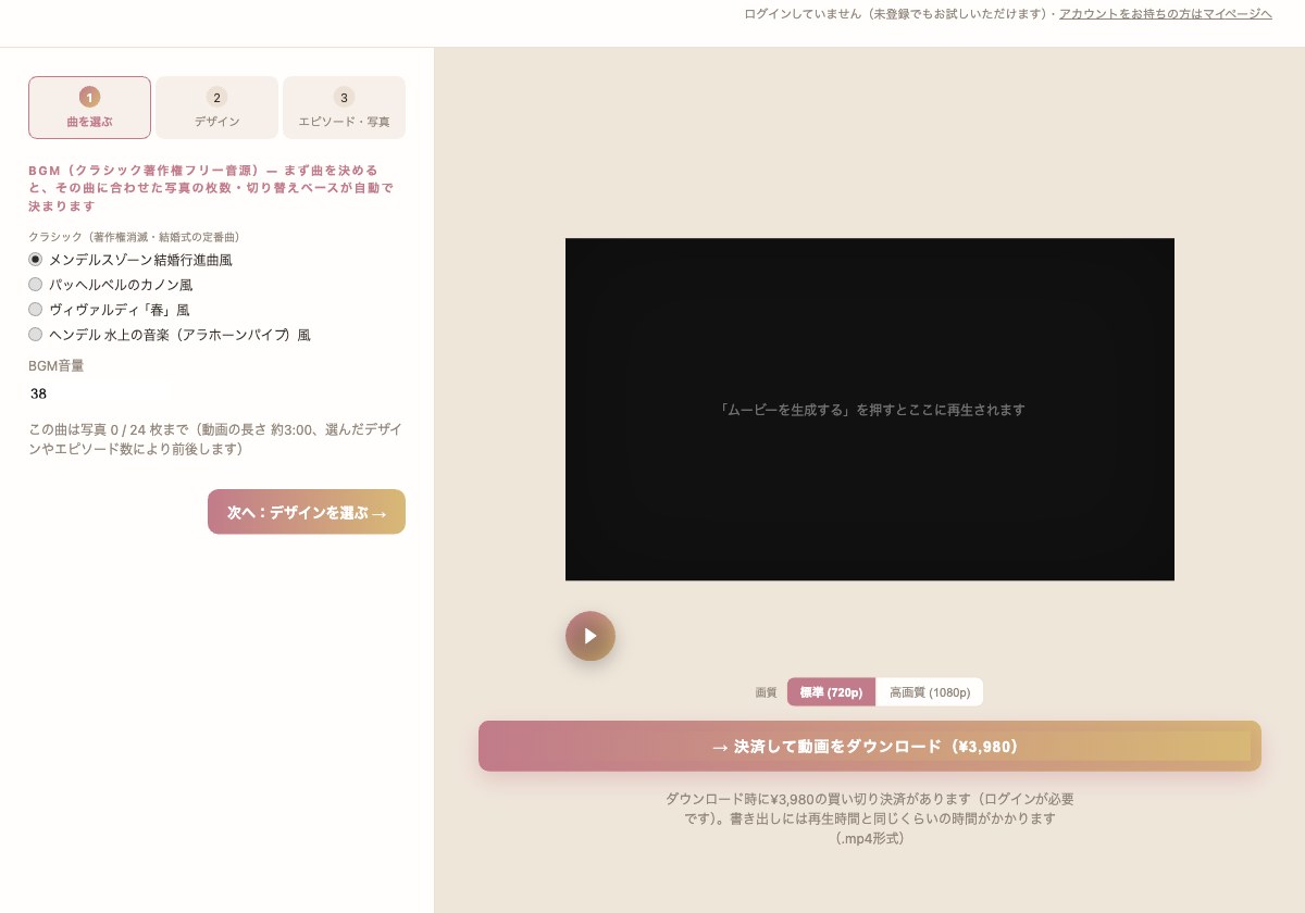 プロフィールムービーメーカーの入力画面（曲を選ぶステップ）