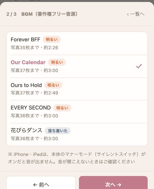 曲を選ぶ画面。5曲が並んでいる