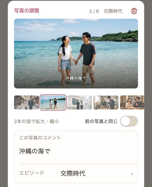 写真にひとことを書く画面。写真の上にひとことが重なっている
